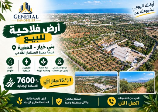 Terrain agricole à vendre à Béni Khiar –7600m
